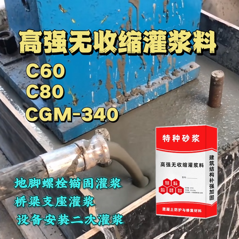 潮南灌浆料施工需要振捣吗？